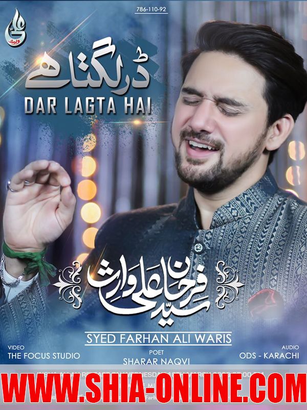 Dar Lagta Hai